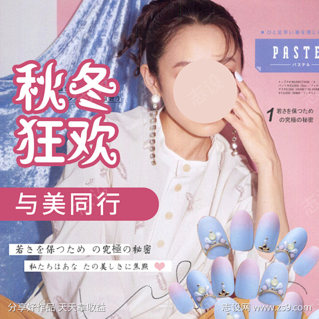 粉蓝色美甲美睫秋冬狂欢与美同行海报_源文...