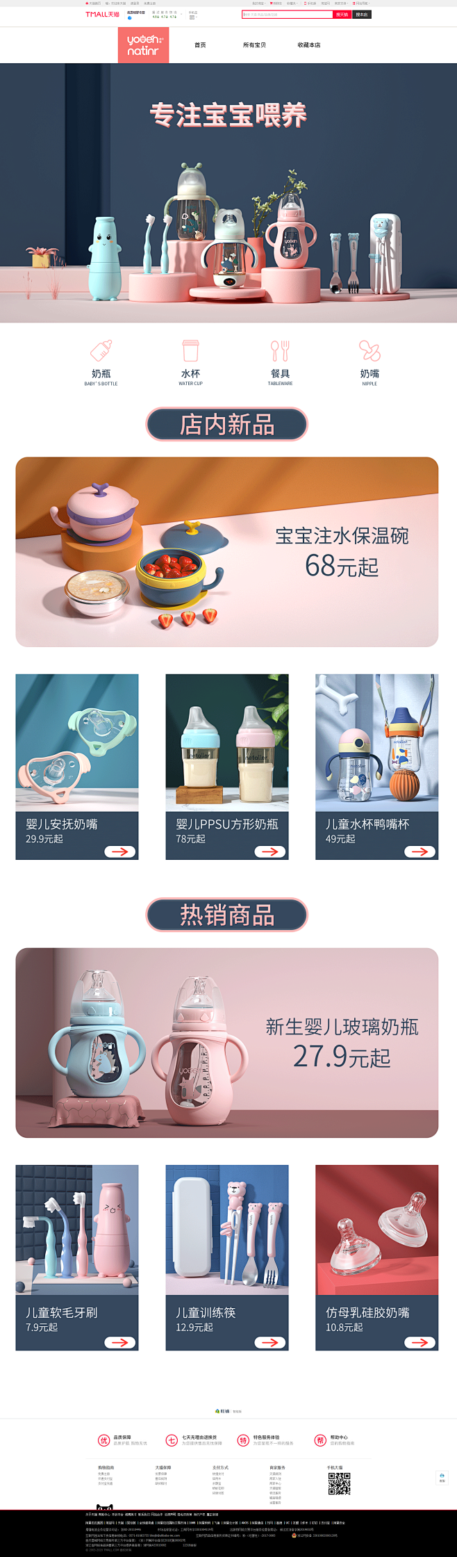 优恩母婴专营