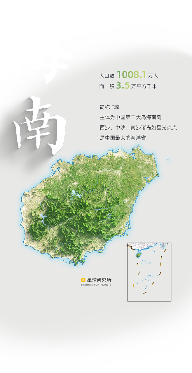 海南