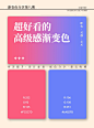 超好看又高级的渐变色 - 小红书