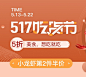 5·17 严选吃货节
