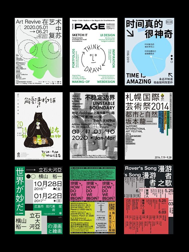 灵感充电站vol.06|一组文字排版海报