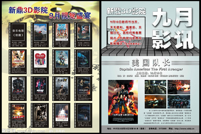 9月最新电影院影讯源文件