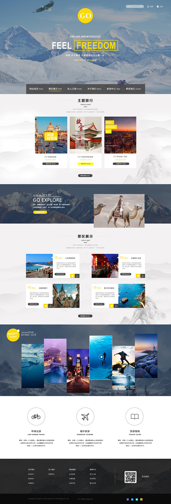 旅行网站设计_艾瑞华_68Design