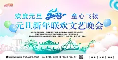 蓝色2023年幼儿园元旦联欢晚会展板