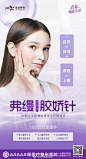 精彩女人总是如此相似 
她们认真美妆、认真自拍、认真购物 
还有认真减龄... 
弗缦胶娇针 
让你的生活处处充满青春​​​ ​​​​