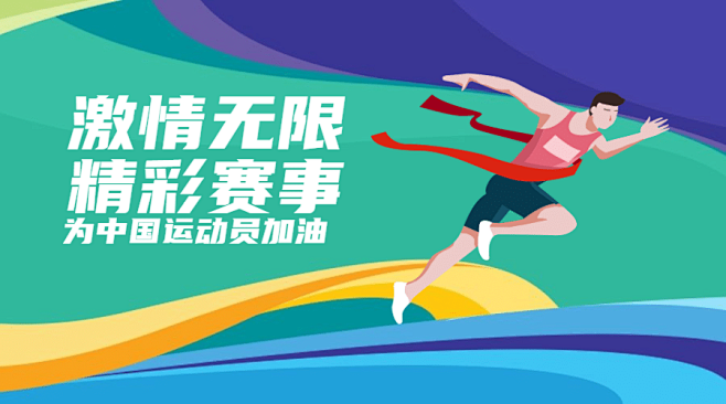 亚运会体育运动手绘横版海报
