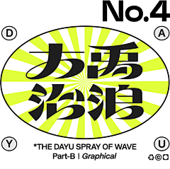 feifan1992采集到字