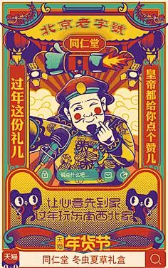 天猫GIF海报，让新年的味道更加浓郁»ㄇㄞˋ创意