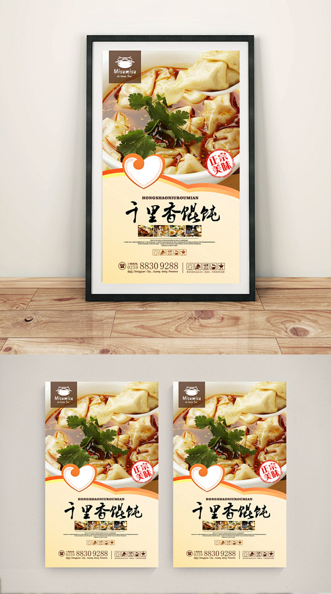 千里香馄饨促销海报千里香馄饨海报千里香馄饨文化挂画千里香馄饨宣传