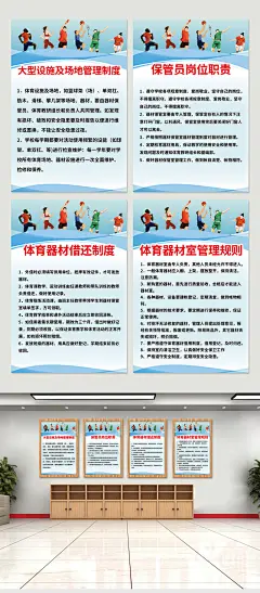 学校体育器材室制度牌海报