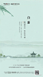白露 - 地产资源库