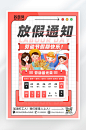 简约五一放假通知海报