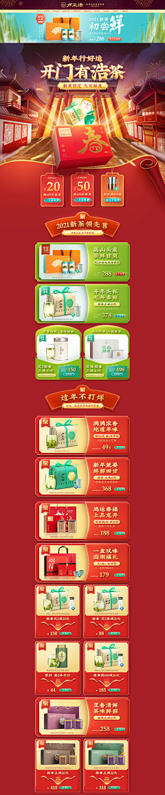 青橘C采集到PC端大促活动首页