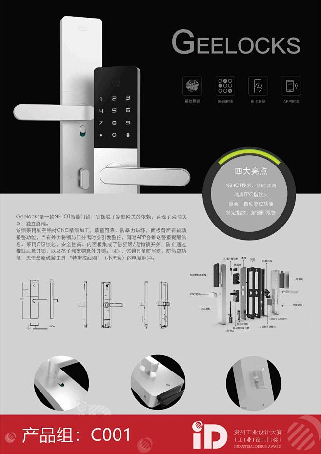 Geelocks智能门锁