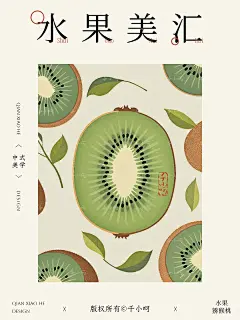 爆款商用猕猴桃插画线稿素材合集 - 小红书