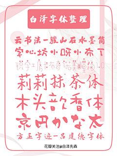 偲偲湘倪采集到【咸鱼】字体整理1