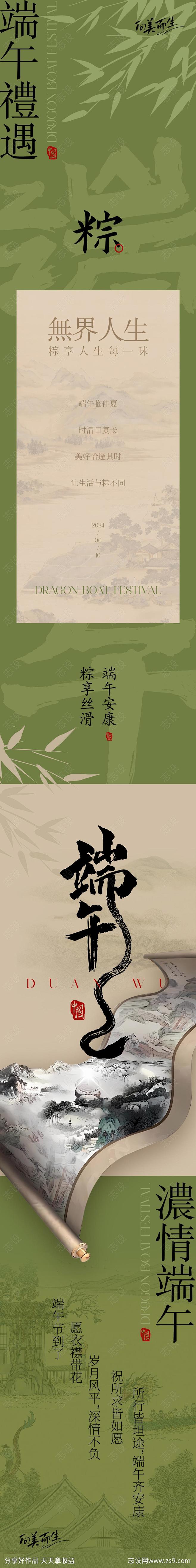 端午节公众号长图-源文件-志设网-zs9...