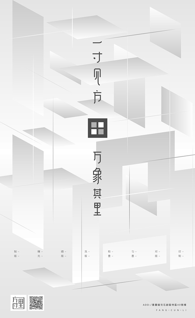 方寸里 - 品牌海报-古田路9号-品牌创...