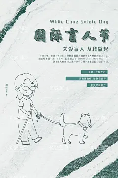 国际盲人节  - 源文件下载【酷图网】国际盲人日,1015,盲人节,眼瞎,国际盲人节,世界盲人节,关爱盲人,白手杖节,盲人组织,盲人漫画,盲人按摩,盲人摸象,盲人推拿,盲人按摩门头,盲人按摩中心,盲人按摩名片,盲人按摩传单,扶残助残,扶残助残展板,扶残助残宣传,扶残助残海报,全国助残日,关爱残疾人,帮残助残,关爱盲人海报,助残展板