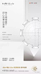 [创意]高级灰白地产广告创意精选 : --------------往期文章-------------[创意]中式地产广告创意精选[创意]商业地产广