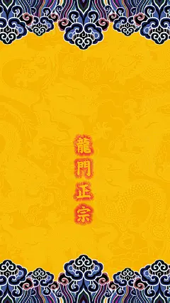 来自相册#道教#  #道家# #壁纸# #道教手机壁纸# #手机壁纸#