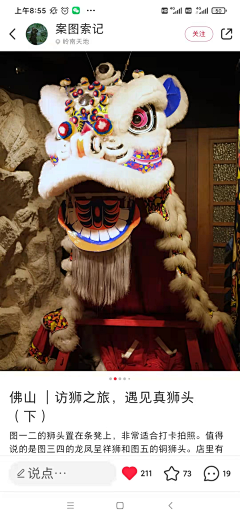 小王姐姐CRAFTSMAN采集到舞狮
