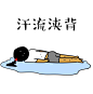 #制冷少女表情包# 最近天气开始热起来了......希望夏天对我友善一点....... ​​​​