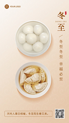 花瓣素材采集到冬至海报
