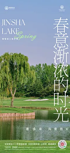 @我是你口中的笨蛋 原创 和谐金沙湖高尔夫官邸 地产海报 场景海报_3