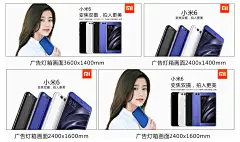小米手机小米6官方高清分层海报灯箱素材