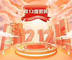 阿明111111采集到双12首页