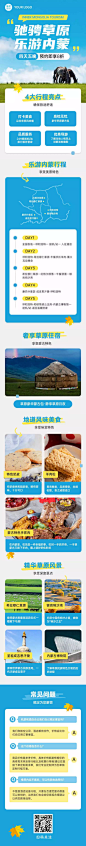 旅游草原行程产品简约告详情页