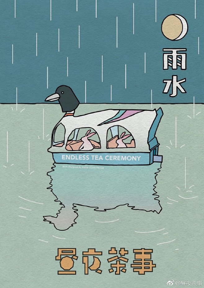 雨水