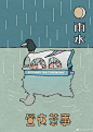 雨水