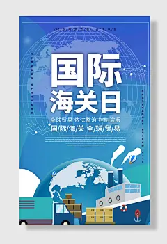 国际海关日港口码头大海轮船