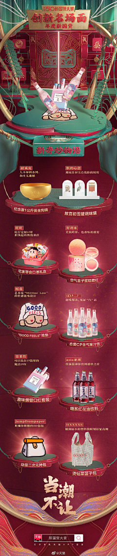 苏菲亚゜采集到510国货大赏