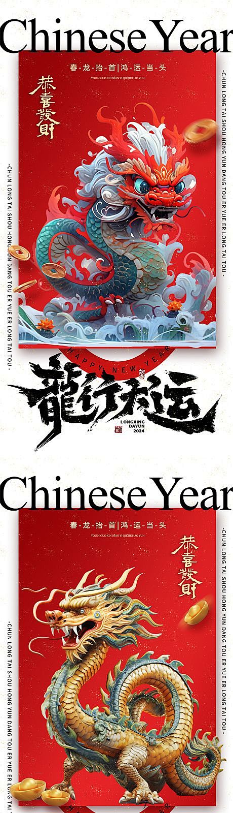 龙年国潮海报-源文件