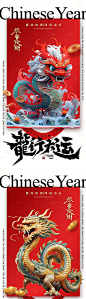 龙年国潮海报-源文件