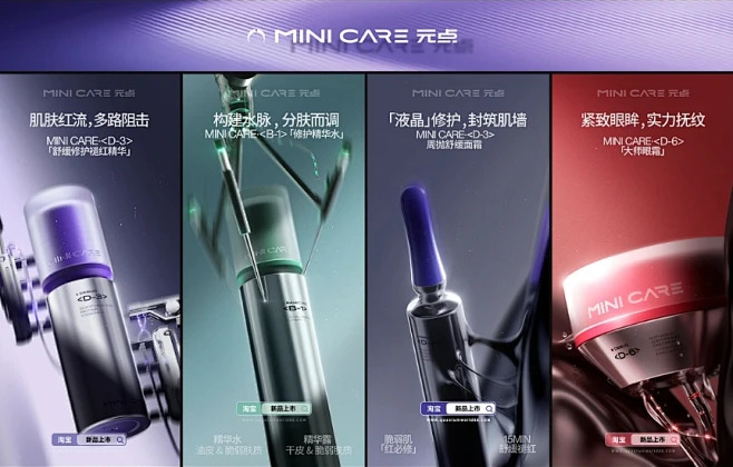 minicare品牌视觉全案×详情页设计×美妆品牌设计_非常不高兴--花瓣网