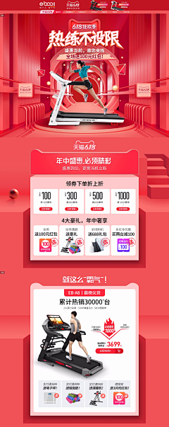 一个美工22112采集到跑步机首页