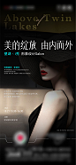 地产穿搭沙龙暖场活动海报-志设网-zs9.com