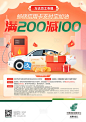信用卡支付宝加油海报-源文件分享-ywjfx.cn