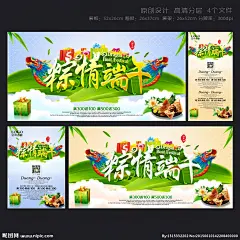 粽情端午 端午节 粽子端午节 端午节大促销 感恩端午节 端午节促销 端午节模板 海报 促销 端午节背景 端午 端午节活动 端午海报 端午感恩 端午节贺卡 吊旗 展架 端午粽子 端午节素材 端午节广告 端午节设计 端午节X展架 端午节快乐 端午节DM 端午节装饰 端午节门楼 端午节堆头 端午节吊旗 端午节拱门 五月五 端午节 创意 设计 广告设计 广告设计 300DPI PSD