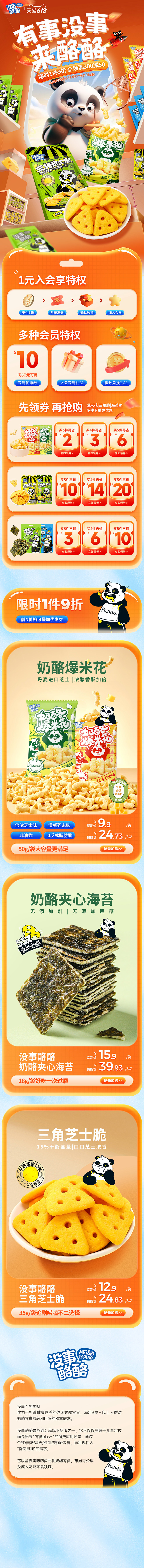 没事酪酪-618开门红