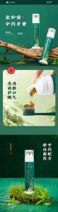 中国风敦煌元素中药牙膏详情页\摄影合成\新中式风格_媛浅_【68Design】