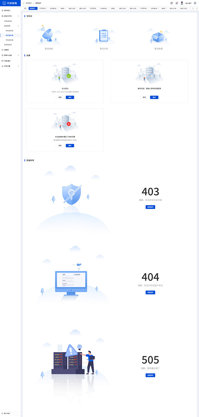 后台管理组件框架设计_邓磊_【68Des...