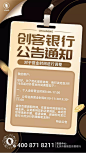 大气黑金风银行公告通知手机海报