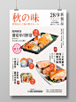 日料寿司美食促销展架海报