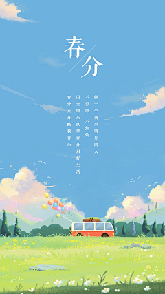 花引星入海采集到春分